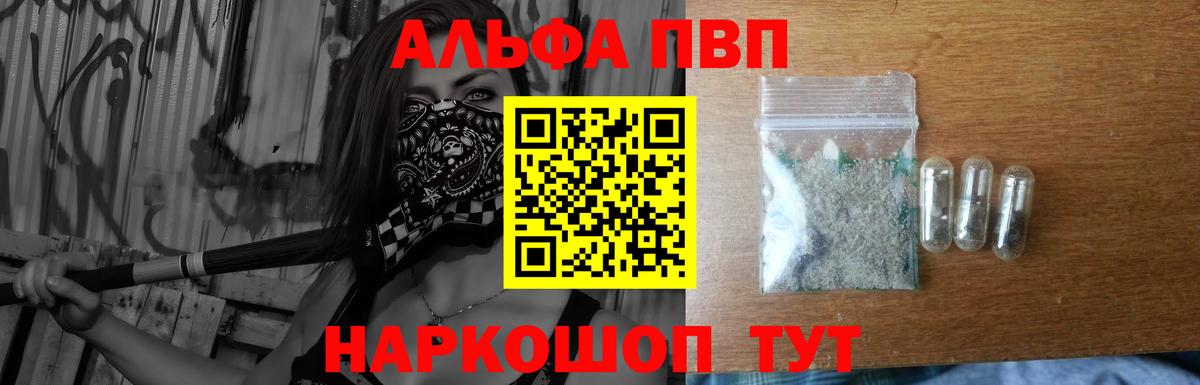A-PVP мука  Вход с VPN  A PVP крисы CK  А ПВП мука  Лесосибирск 