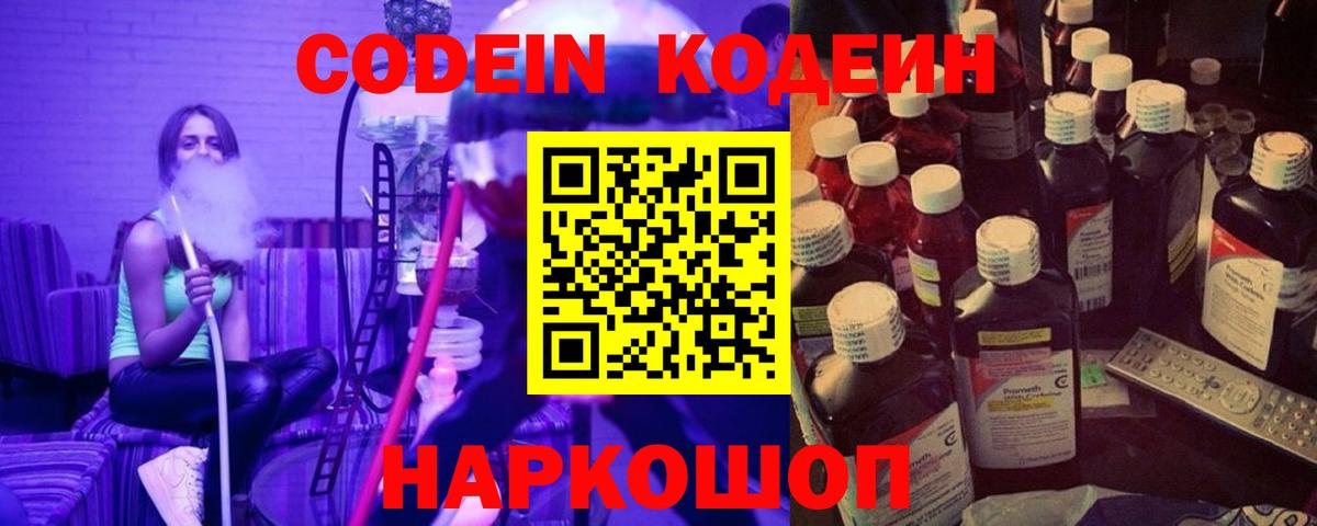 Кодеин напиток Lean (лин) Лесосибирск