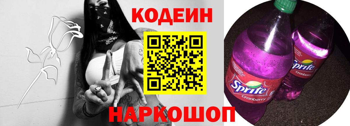 Кодеин напиток Lean (лин)  Кодеиновый сироп Lean напиток Lean (лин)  Лесосибирск  Вход с VPN 