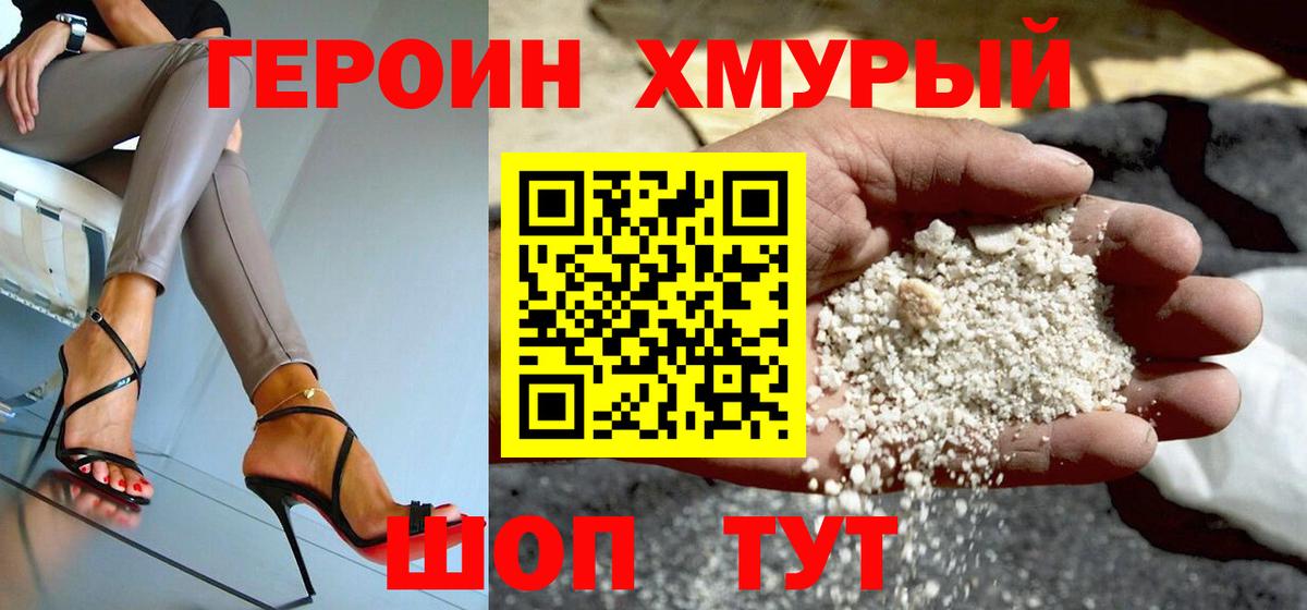 ГЕРОИН герыч Лесосибирск