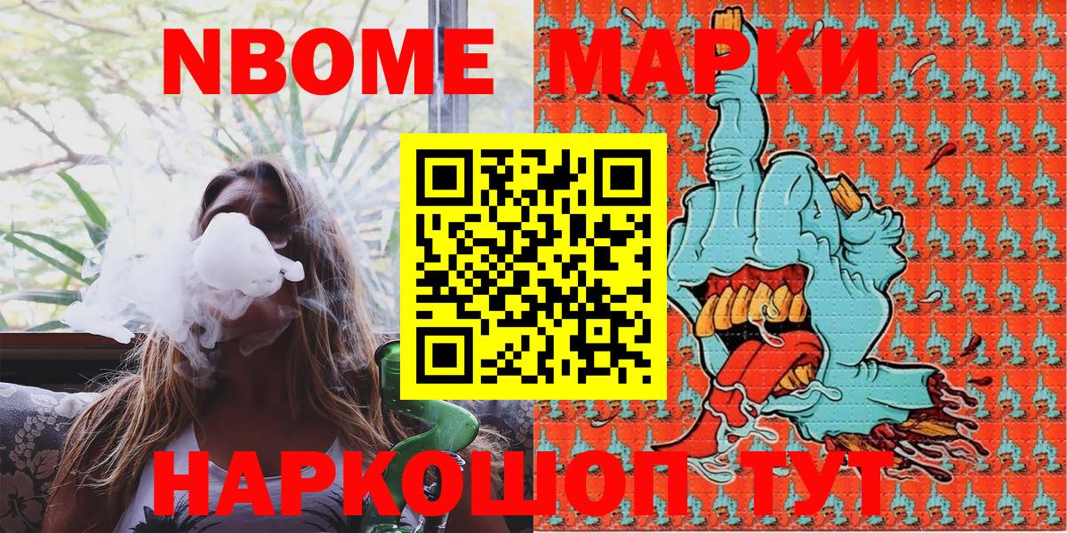 Марки N-bome 1,8мг Лесосибирск